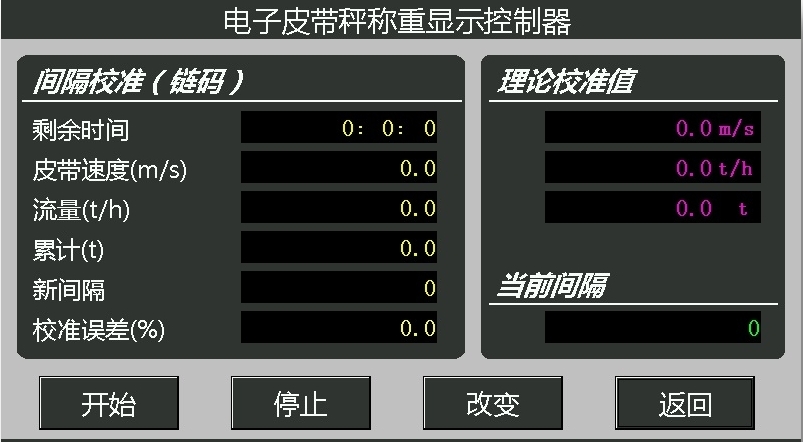 高精度皮帶秤儀表鏈碼較準